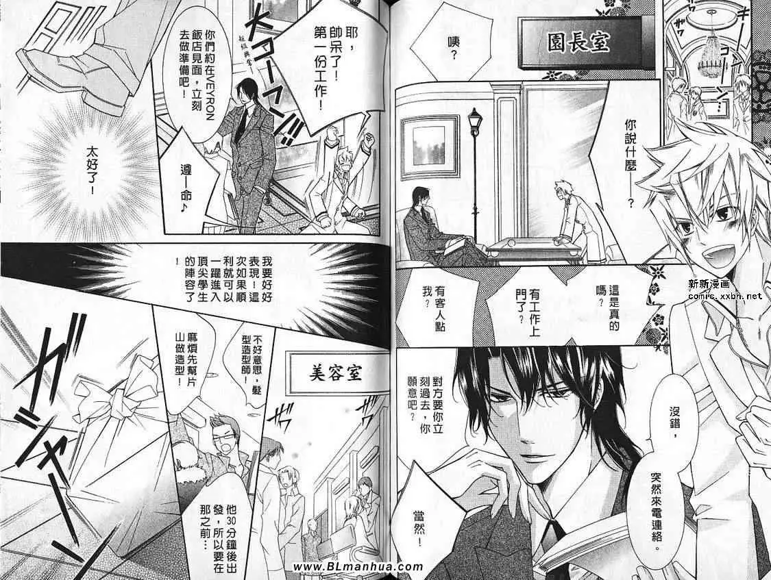 《爱与欲望之学园》漫画 第07卷