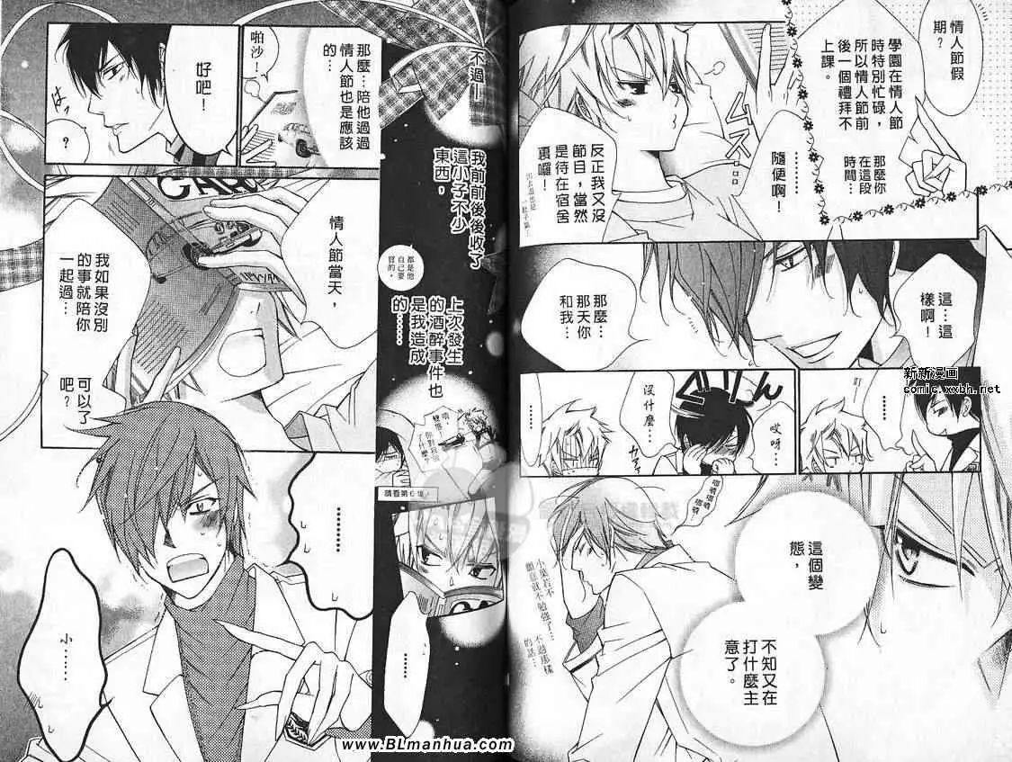 《爱与欲望之学园》漫画 第07卷