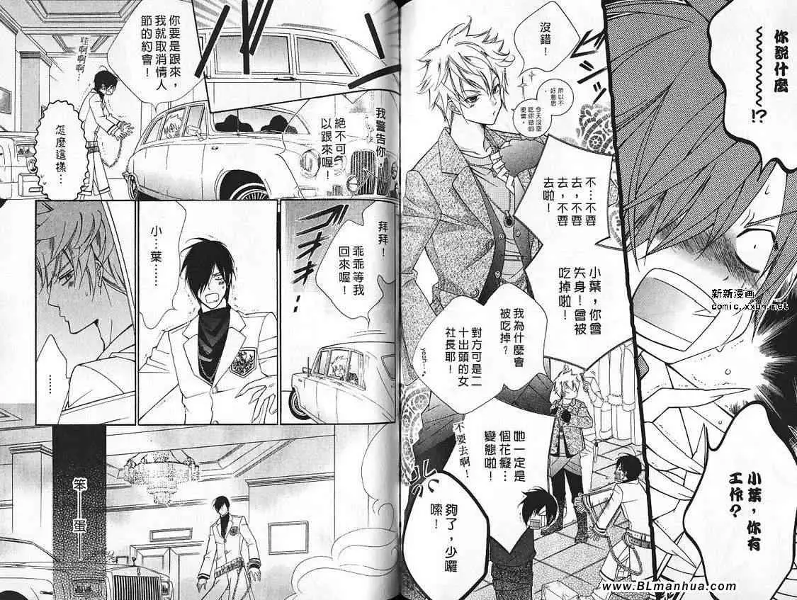 《爱与欲望之学园》漫画 第07卷