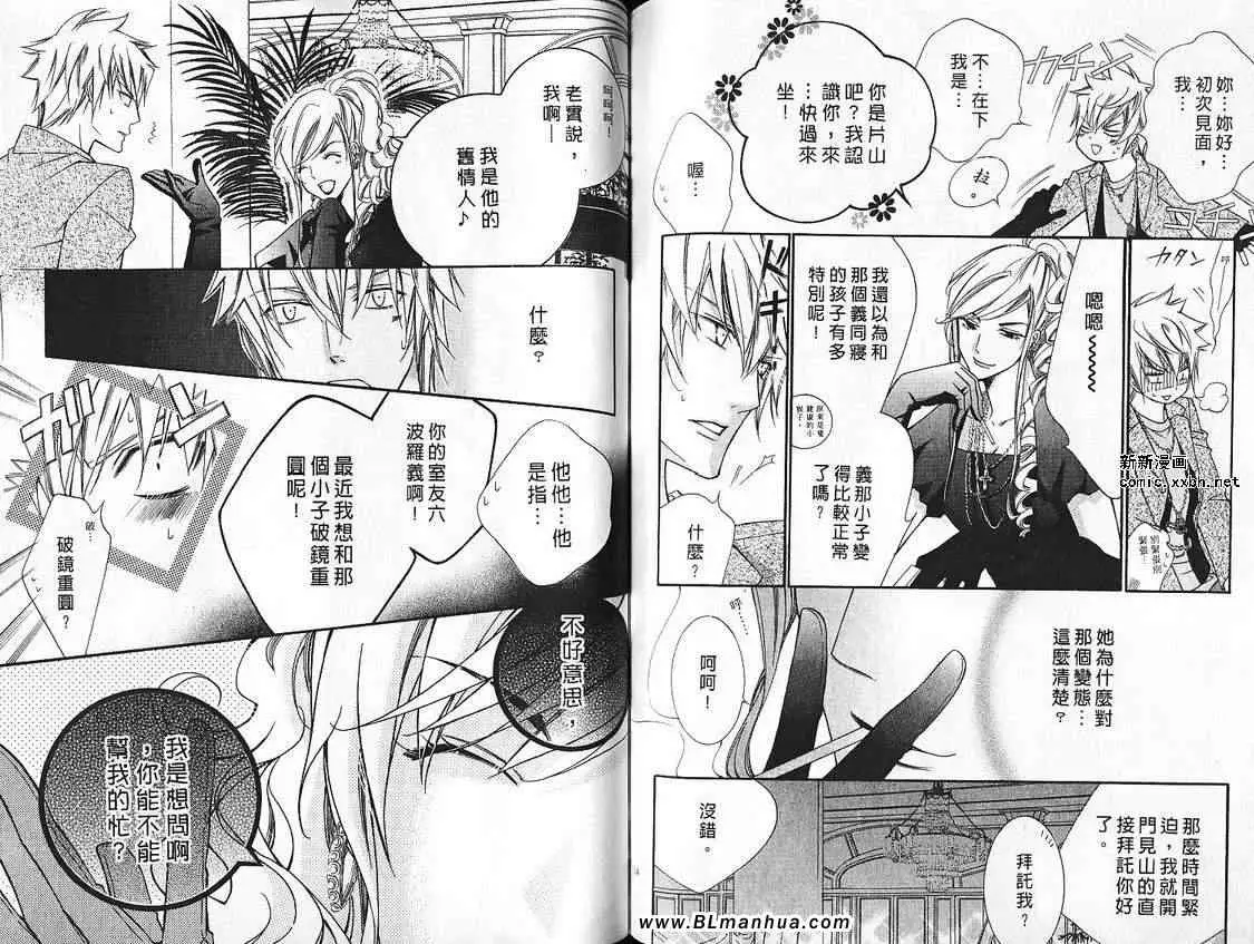 《爱与欲望之学园》漫画 第07卷