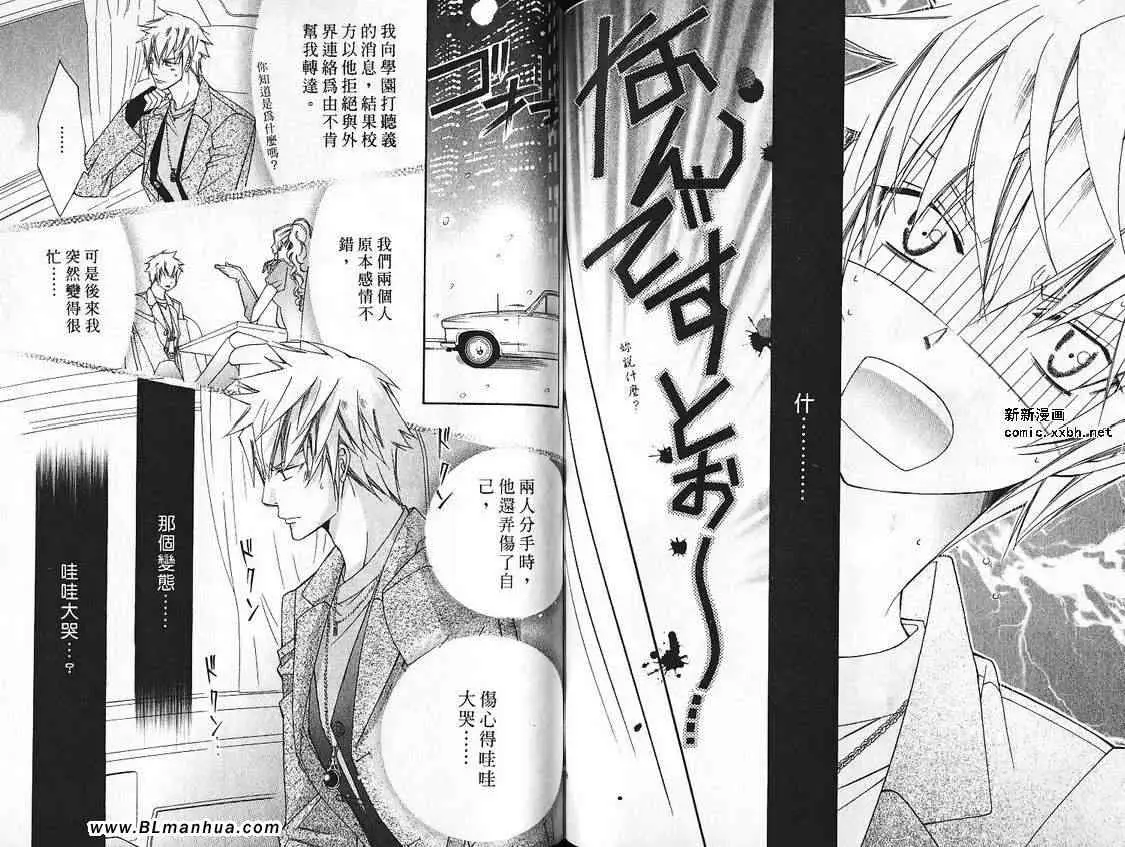 《爱与欲望之学园》漫画 第07卷