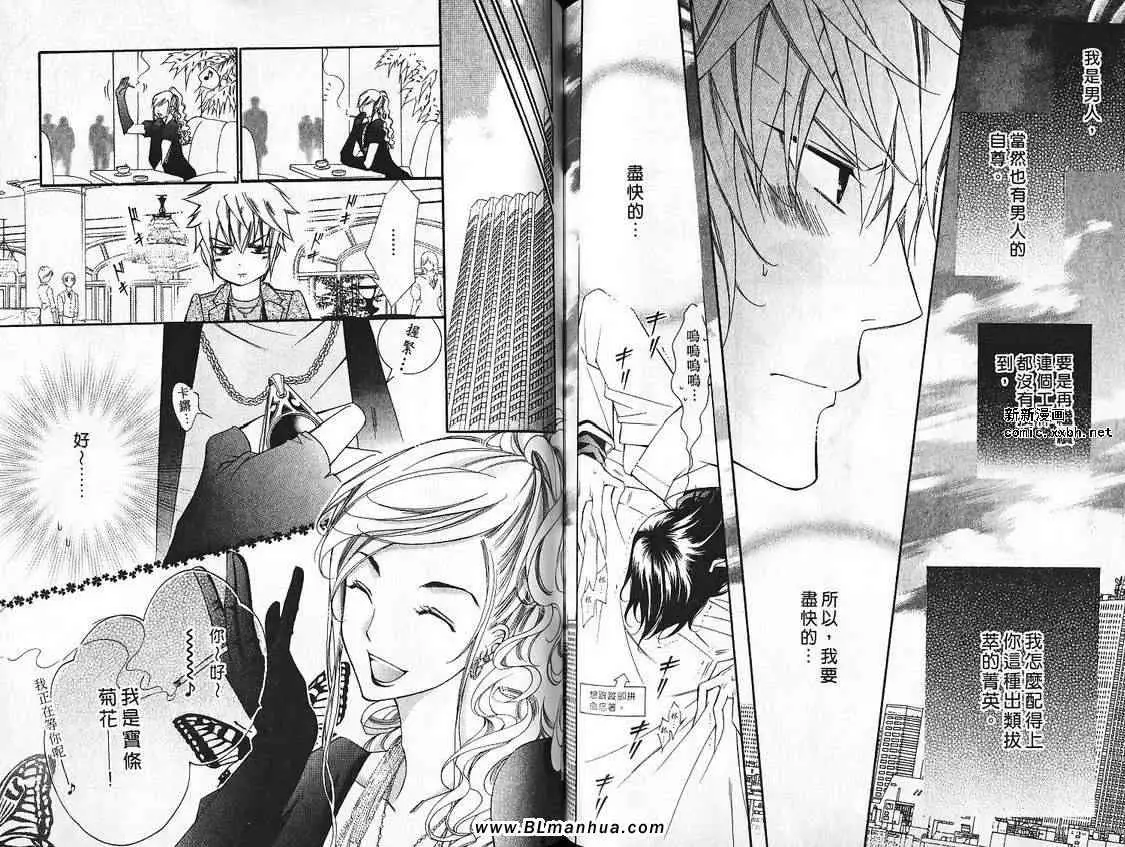 《爱与欲望之学园》漫画 第07卷