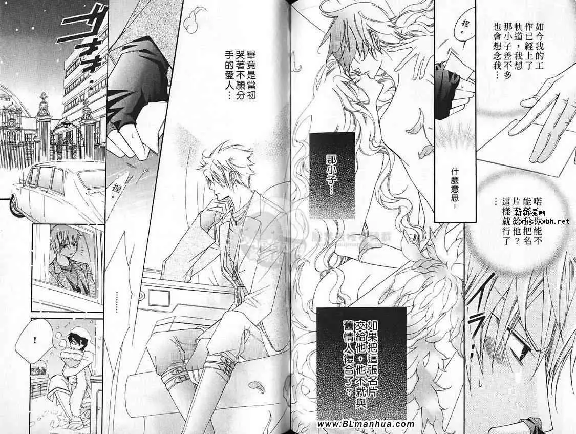 《爱与欲望之学园》漫画 第07卷