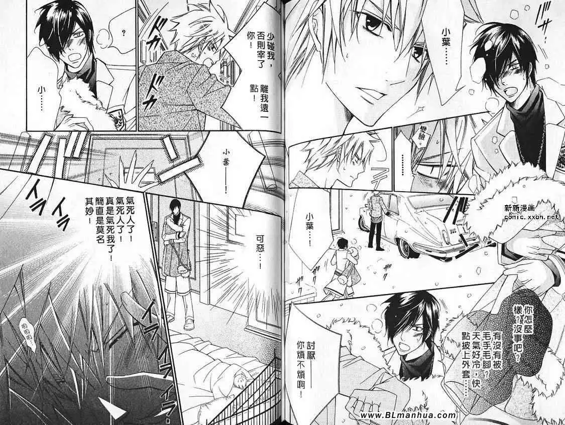 《爱与欲望之学园》漫画 第07卷