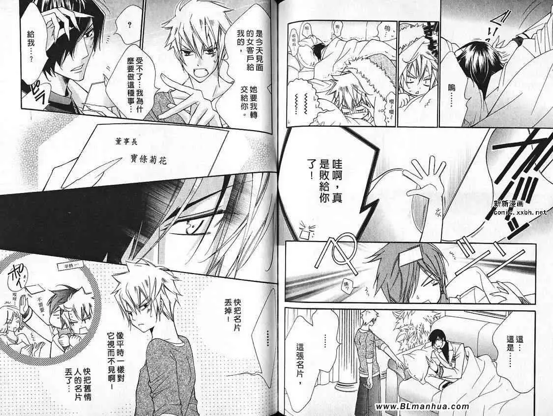 《爱与欲望之学园》漫画 第07卷