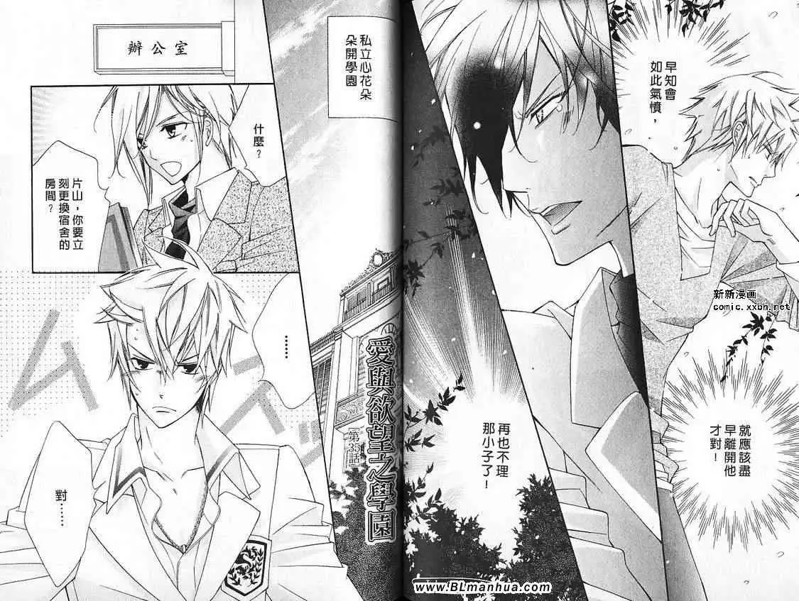 《爱与欲望之学园》漫画 第07卷
