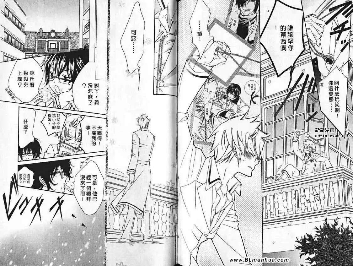 《爱与欲望之学园》漫画 第07卷