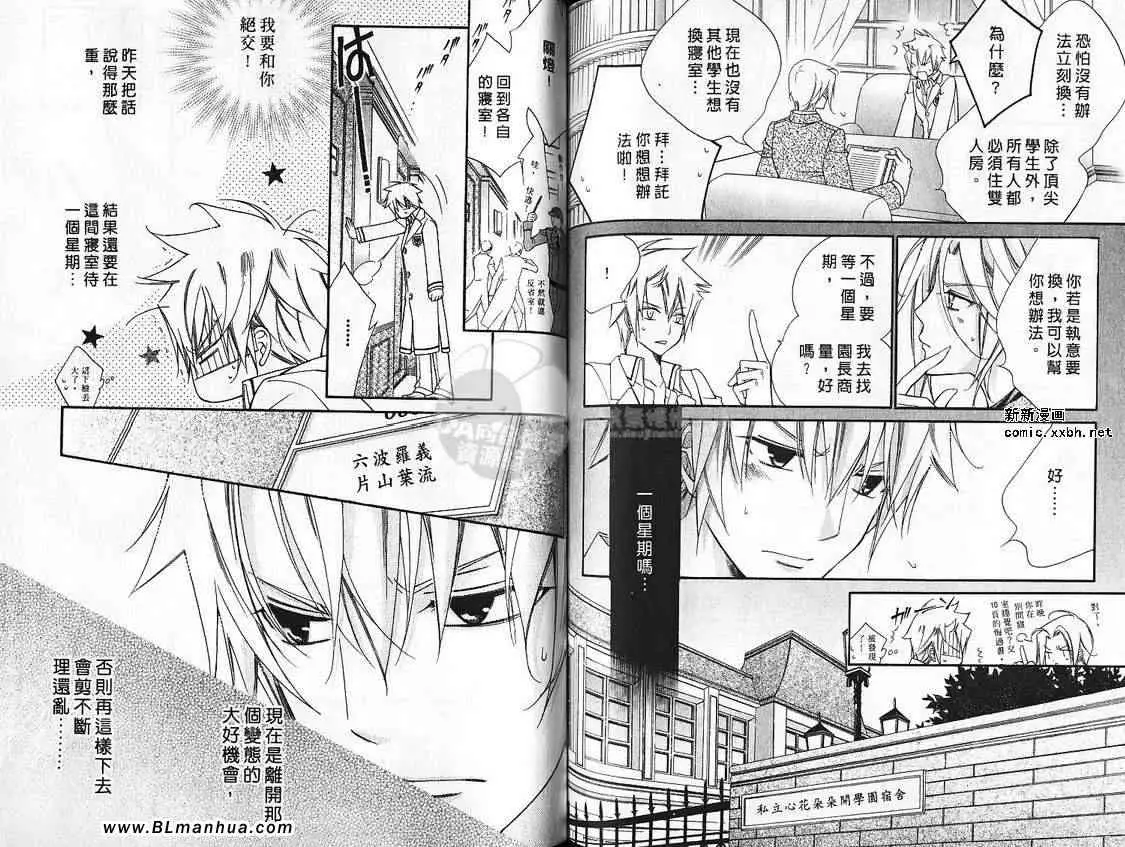 《爱与欲望之学园》漫画 第07卷