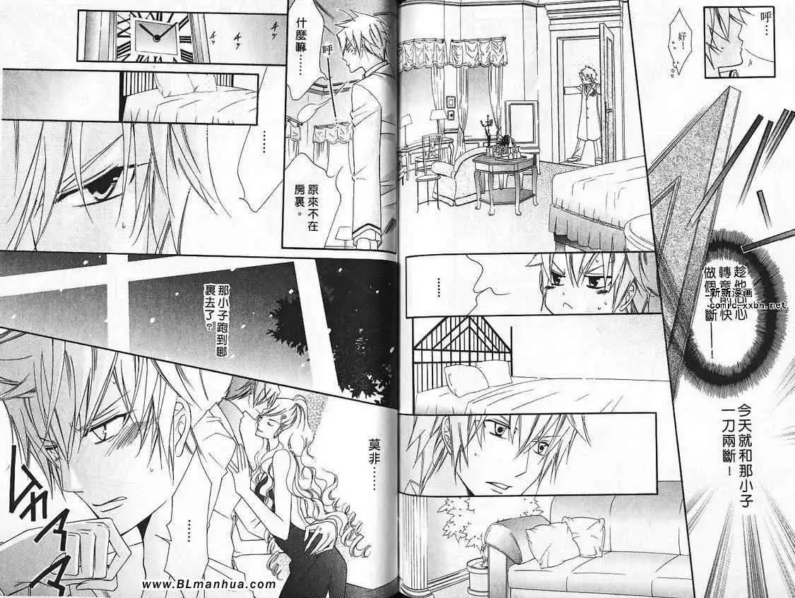 《爱与欲望之学园》漫画 第07卷