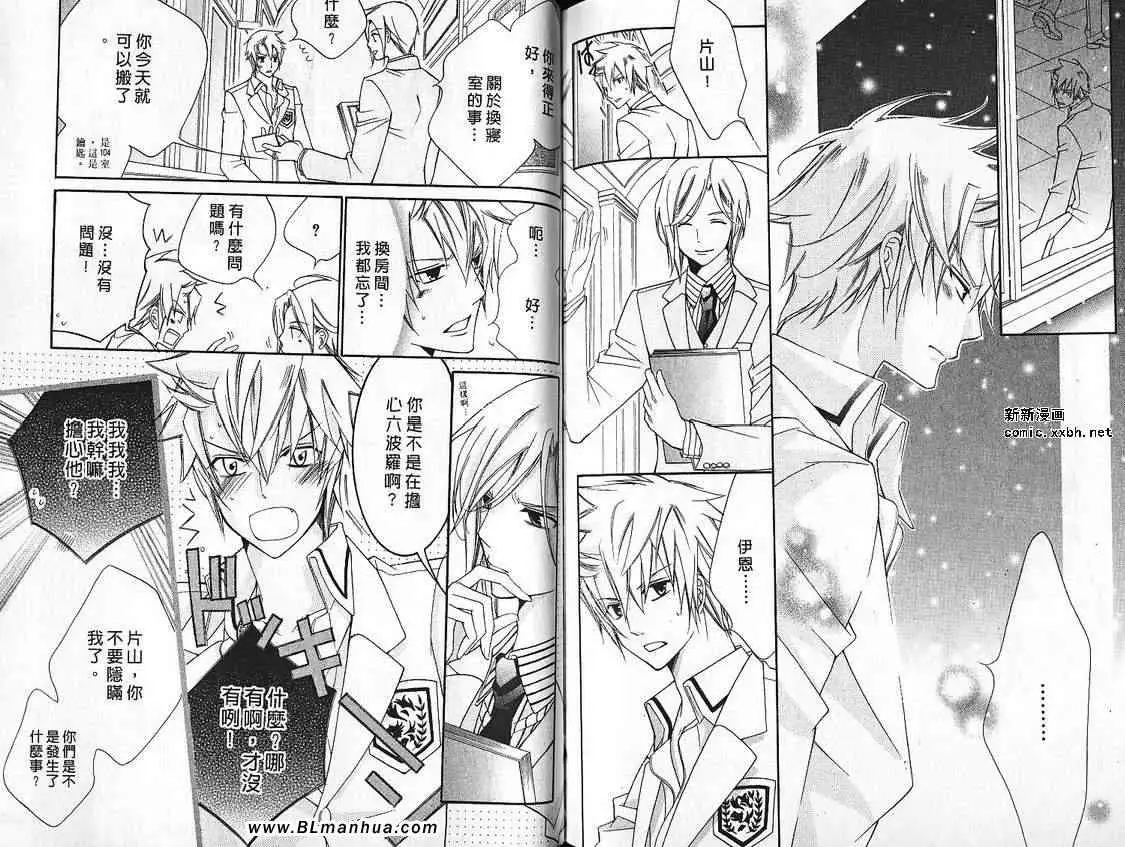 《爱与欲望之学园》漫画 第07卷