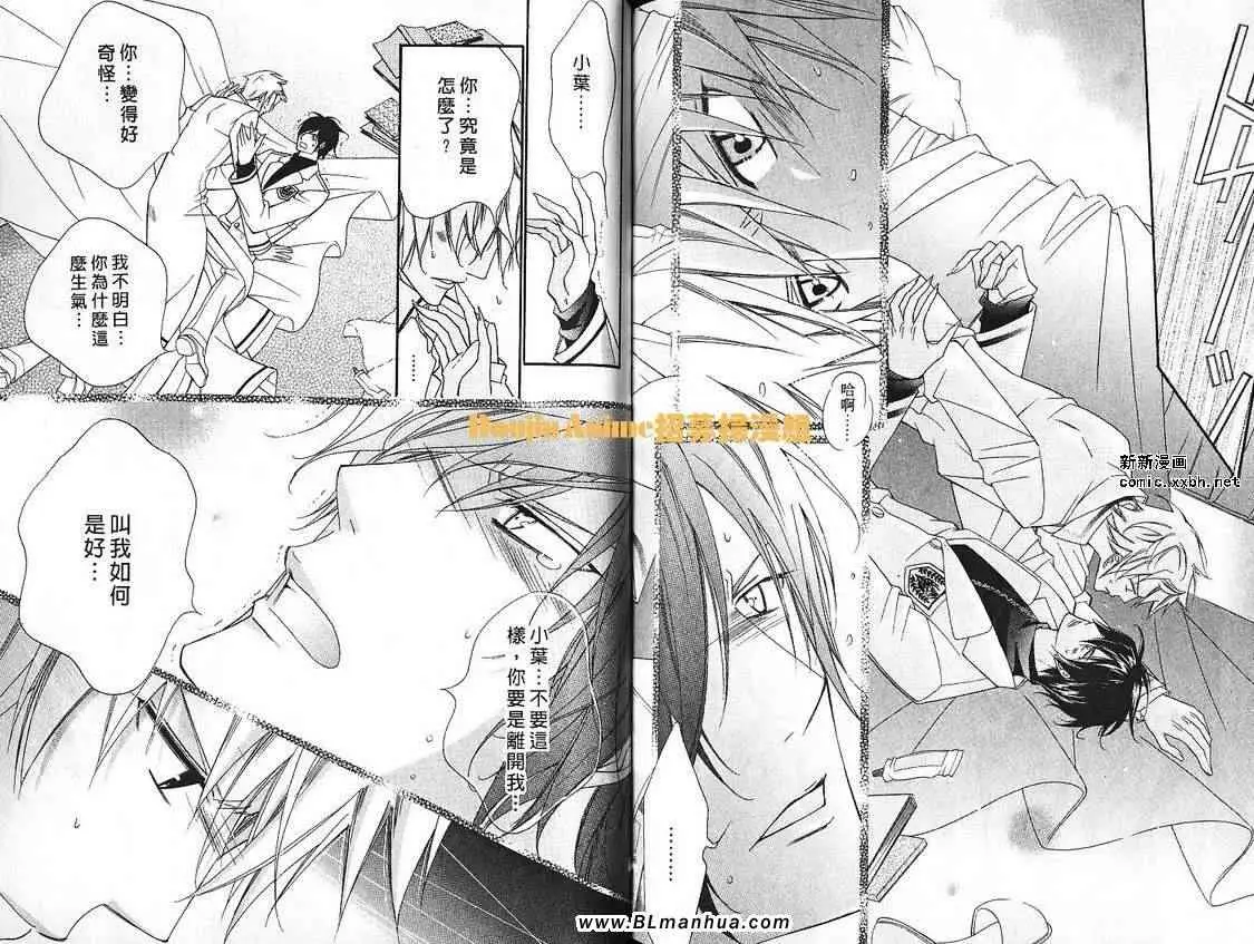 《爱与欲望之学园》漫画 第07卷