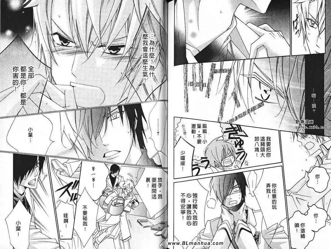《爱与欲望之学园》漫画 第07卷