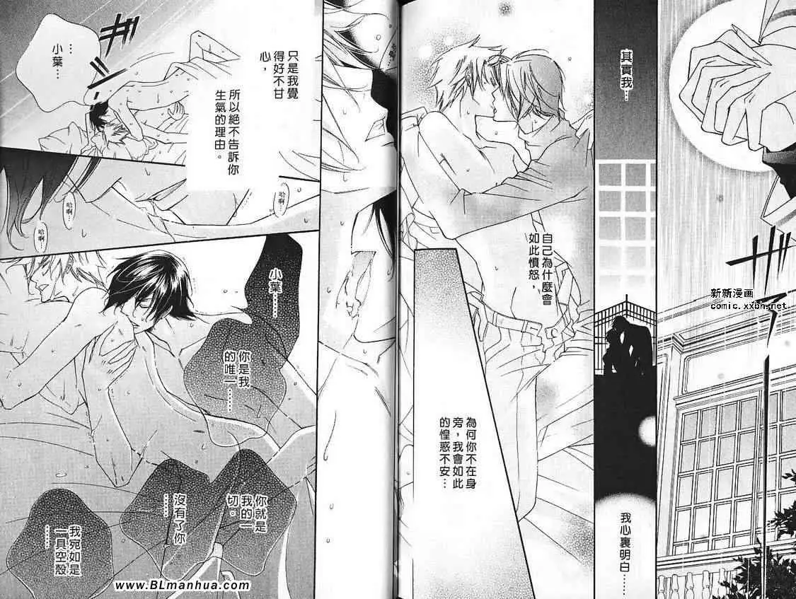 《爱与欲望之学园》漫画 第07卷
