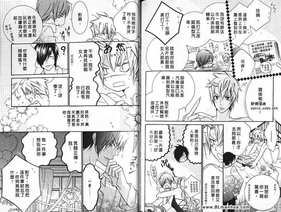 《爱与欲望之学园》漫画 第07卷