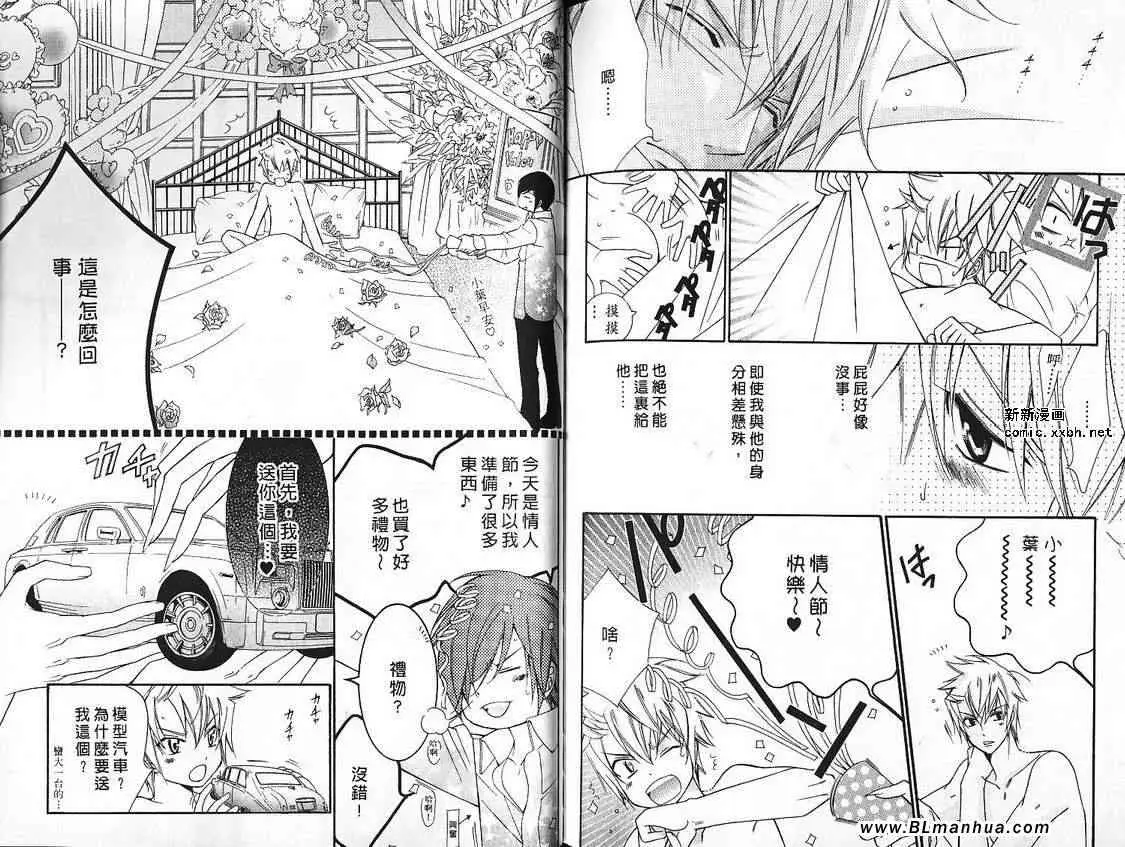 《爱与欲望之学园》漫画 第07卷