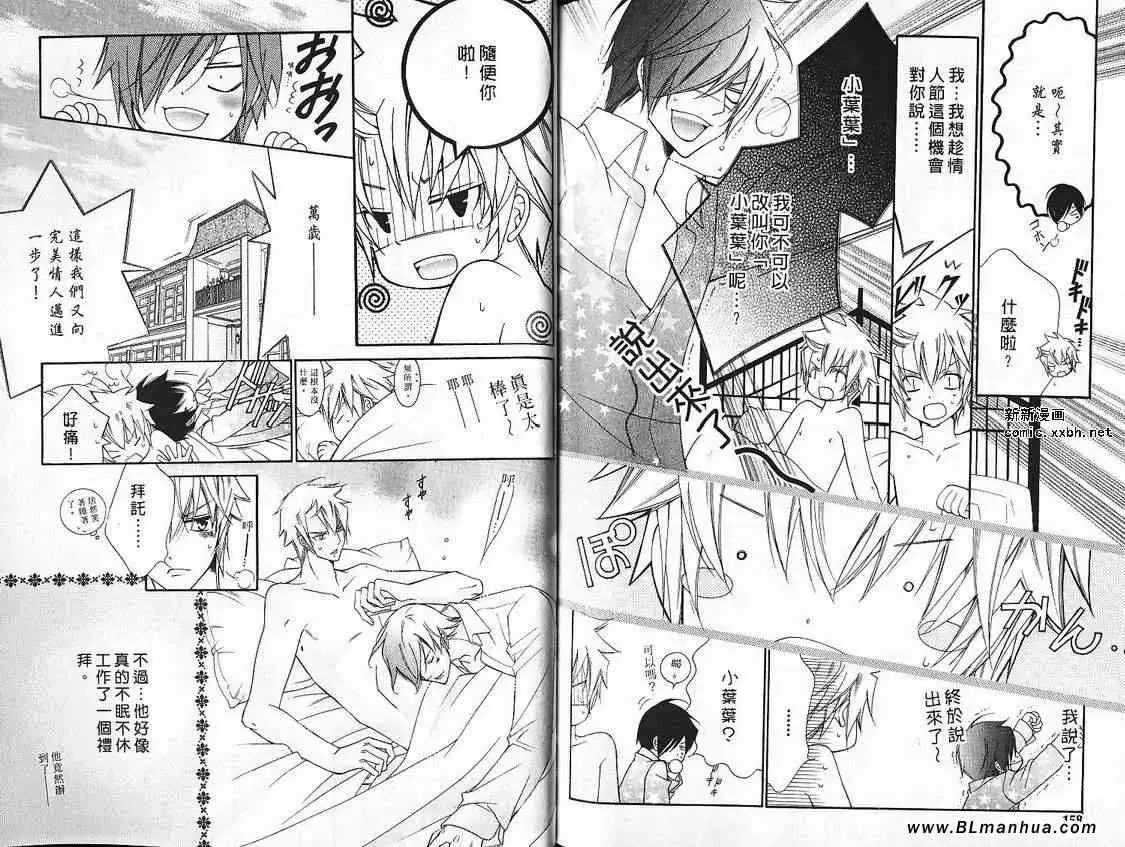《爱与欲望之学园》漫画 第07卷