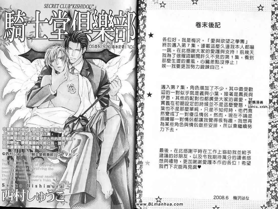 《爱与欲望之学园》漫画 第07卷