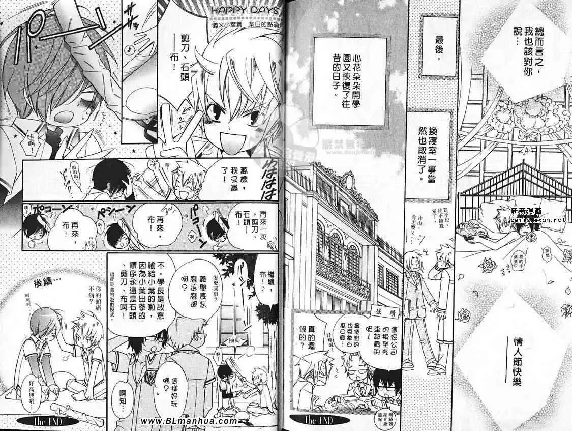 《爱与欲望之学园》漫画 第07卷