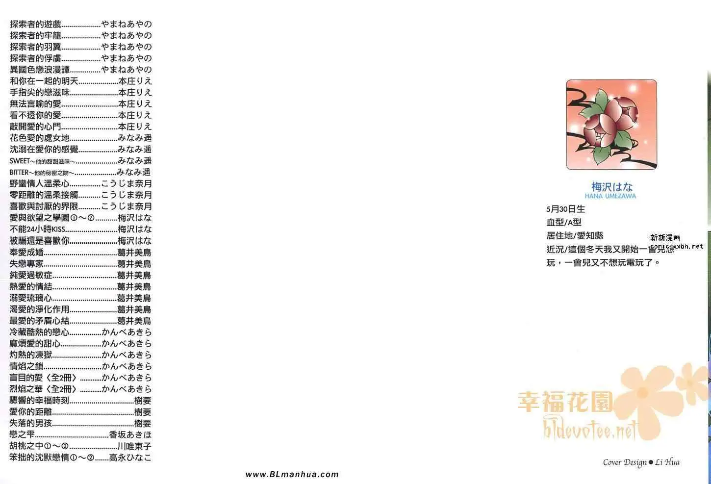 《爱与欲望之学园》漫画 第08卷