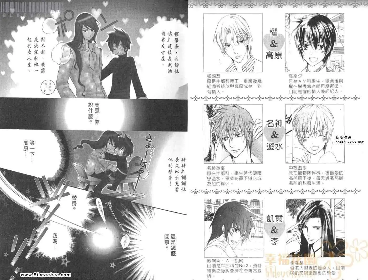 《爱与欲望之学园》漫画 第08卷
