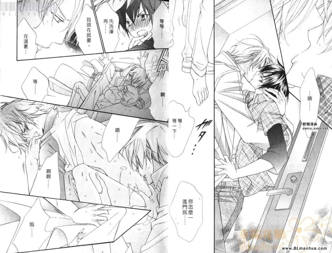 《爱与欲望之学园》漫画 第08卷