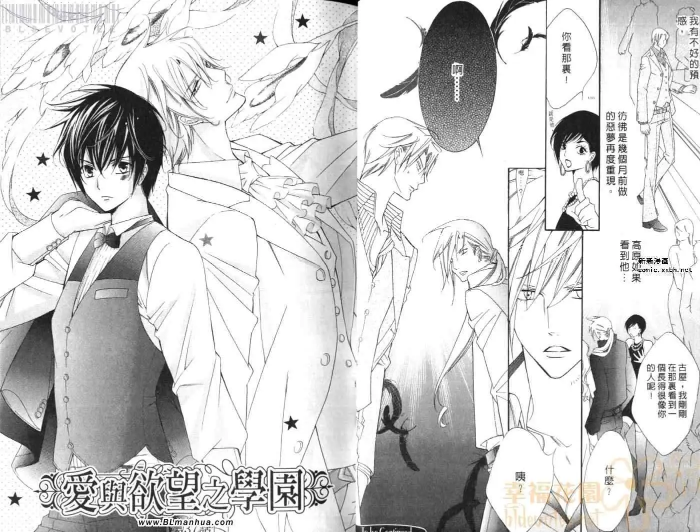 《爱与欲望之学园》漫画 第08卷