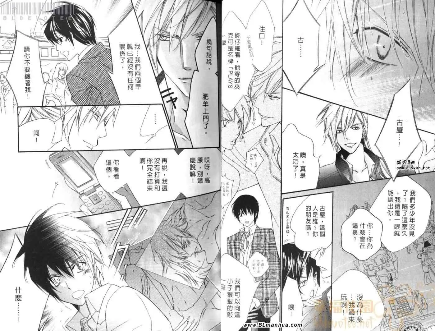 《爱与欲望之学园》漫画 第08卷