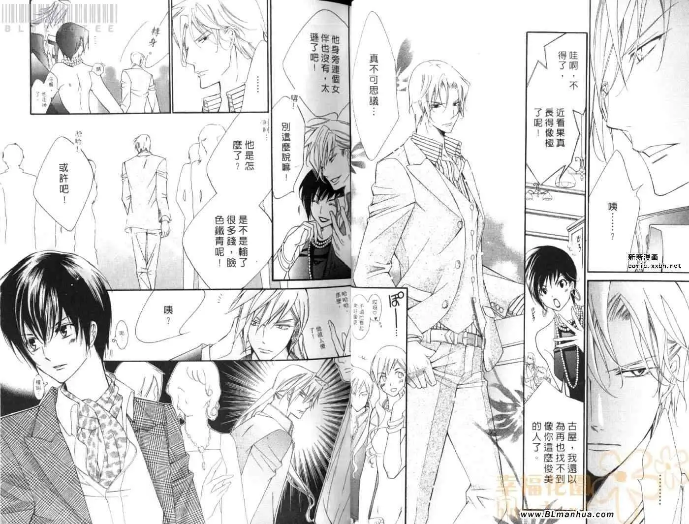 《爱与欲望之学园》漫画 第08卷