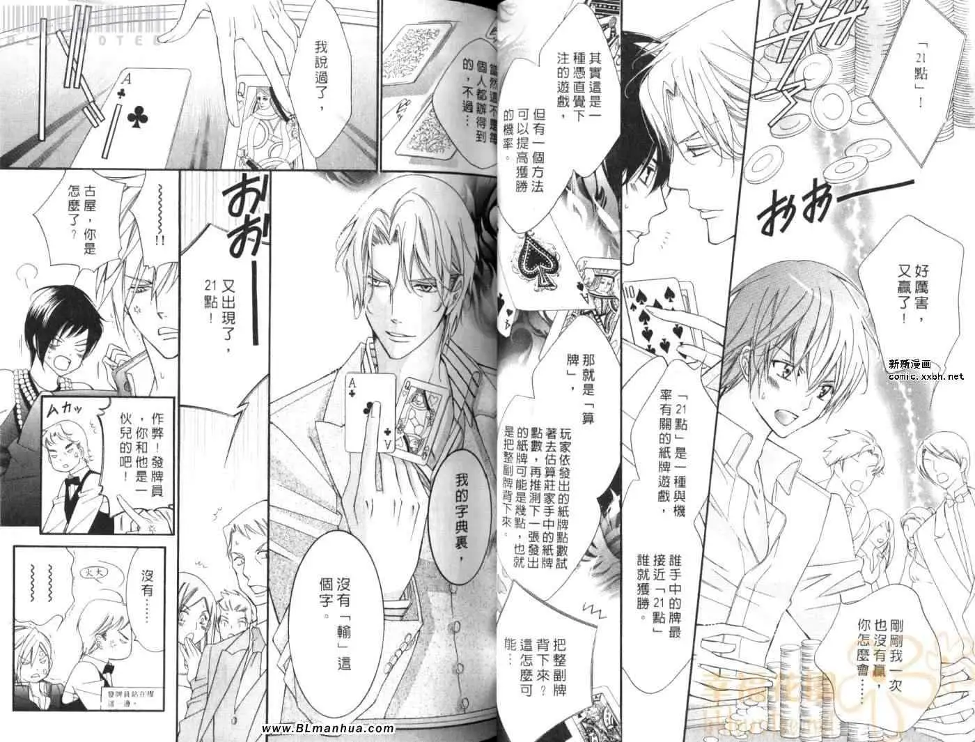 《爱与欲望之学园》漫画 第08卷