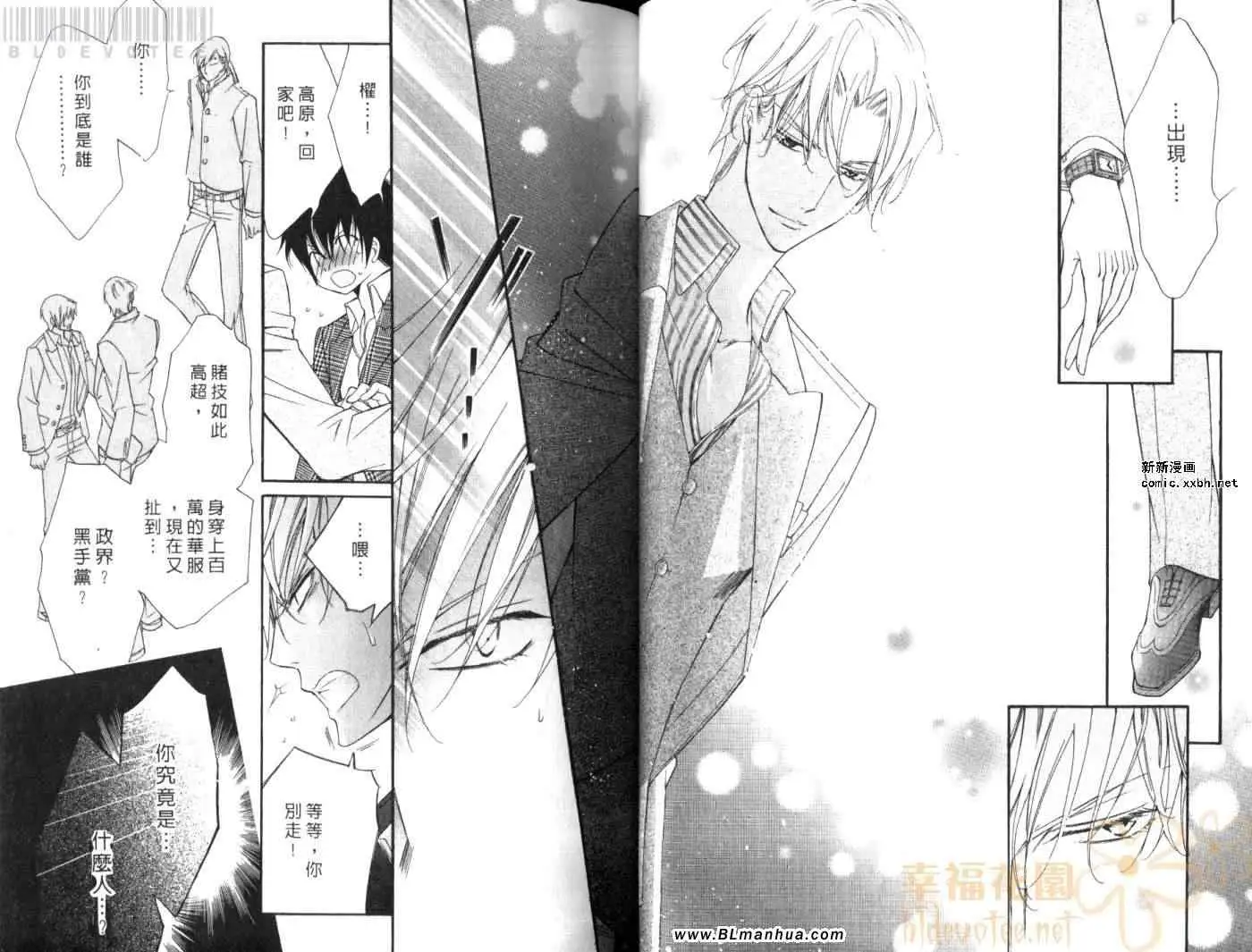 《爱与欲望之学园》漫画 第08卷