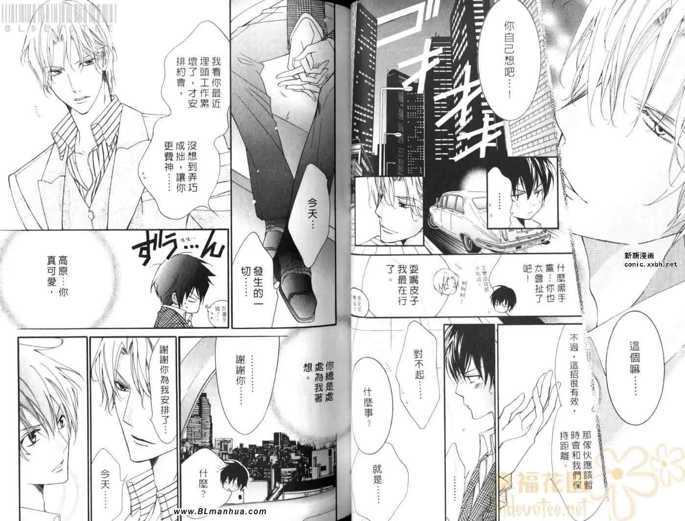 《爱与欲望之学园》漫画 第08卷