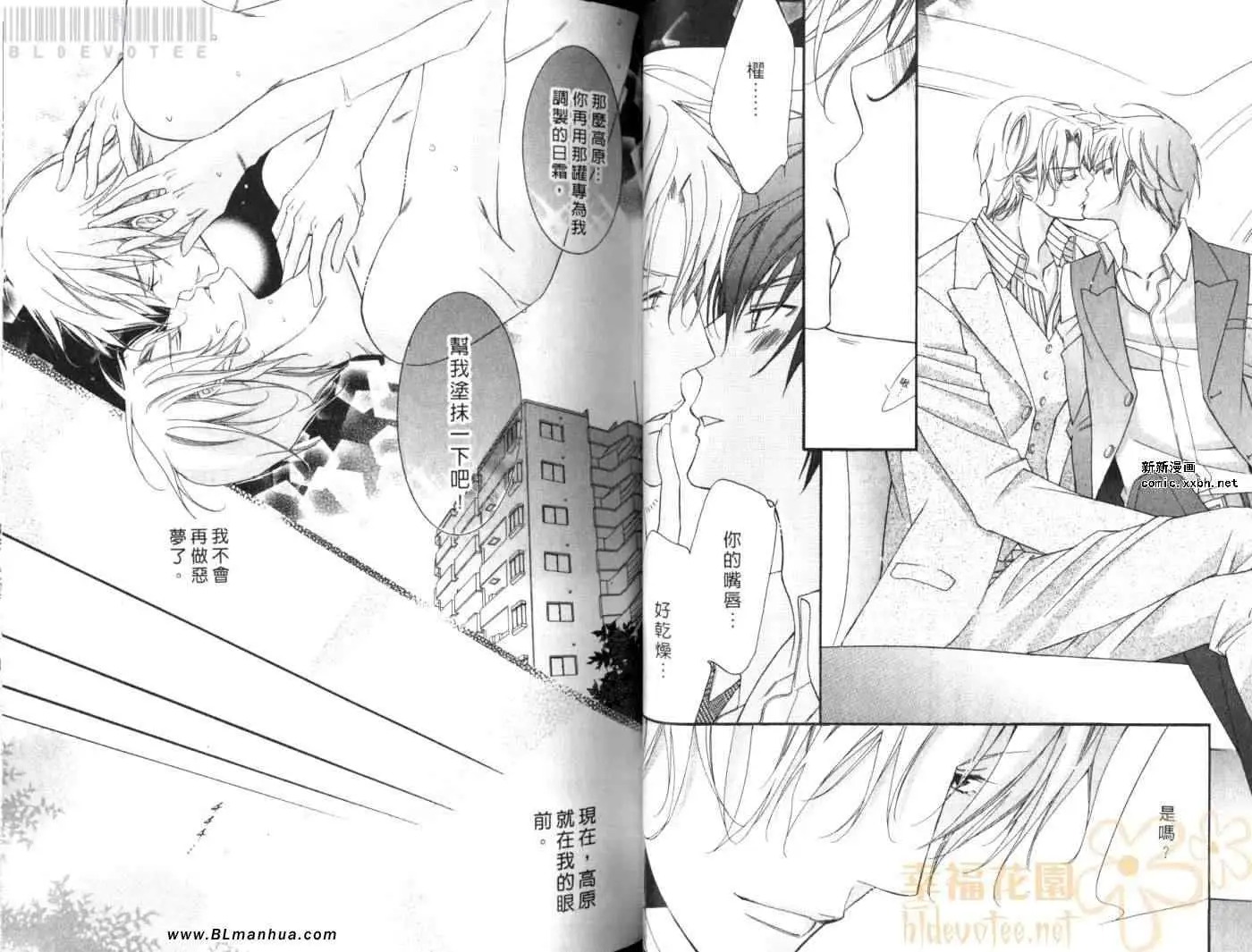 《爱与欲望之学园》漫画 第08卷