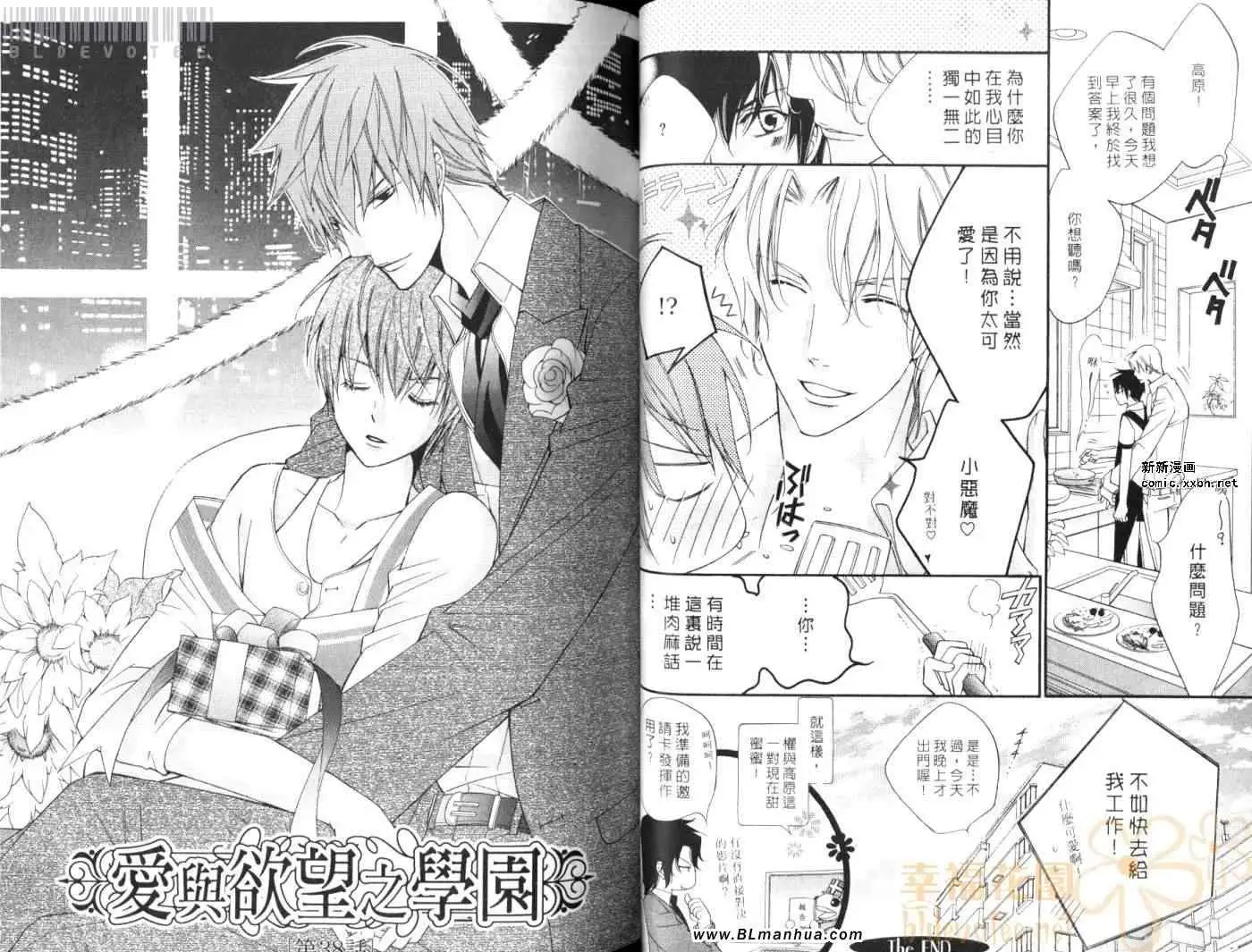 《爱与欲望之学园》漫画 第08卷