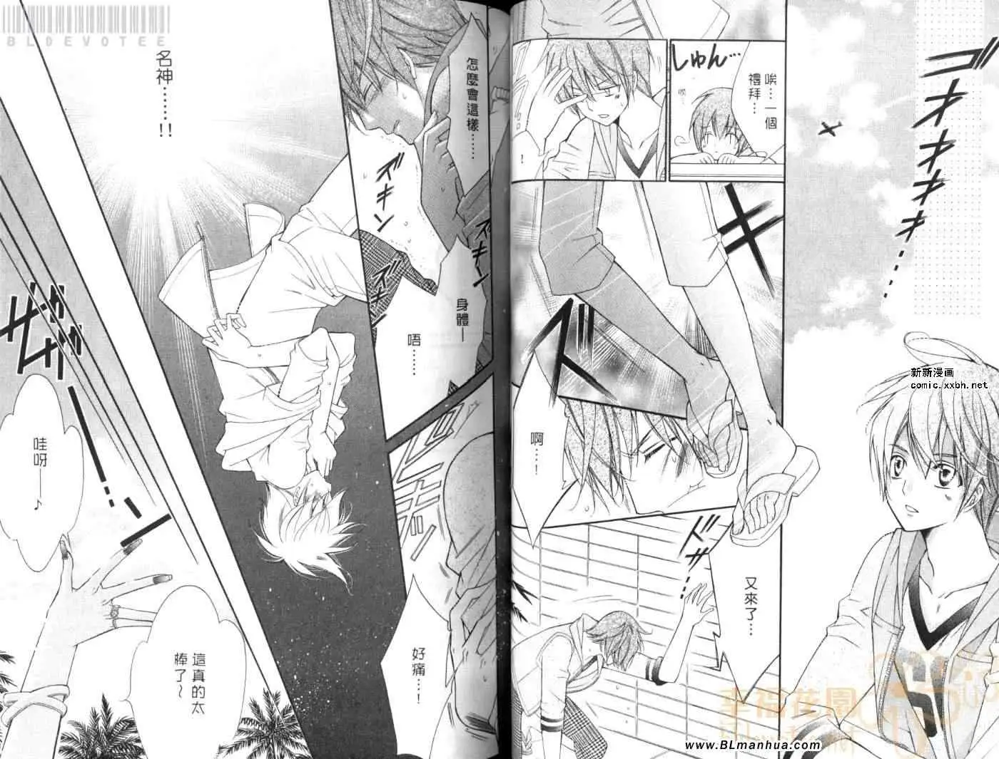 《爱与欲望之学园》漫画 第08卷