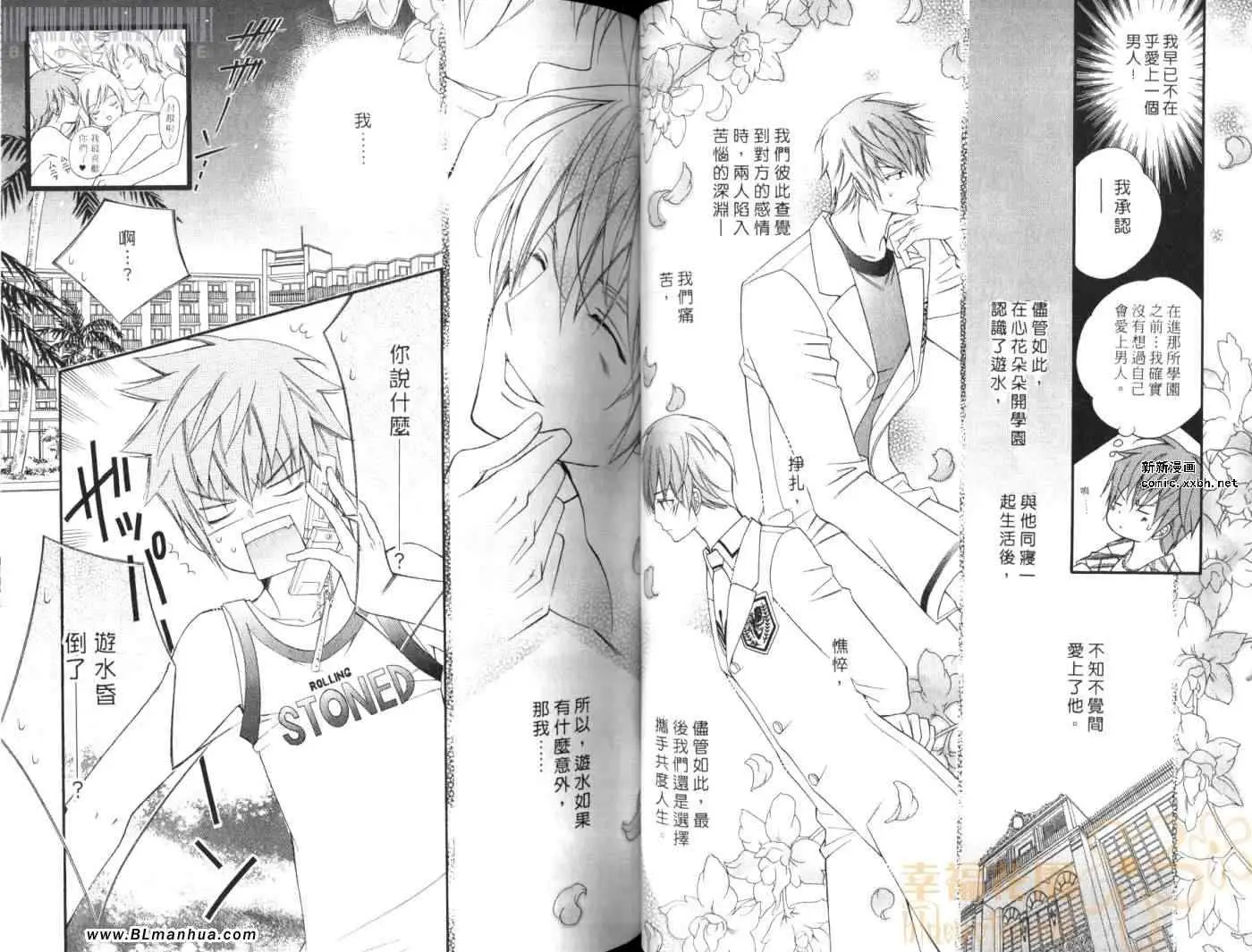 《爱与欲望之学园》漫画 第08卷