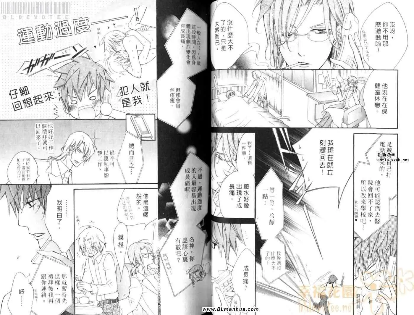 《爱与欲望之学园》漫画 第08卷