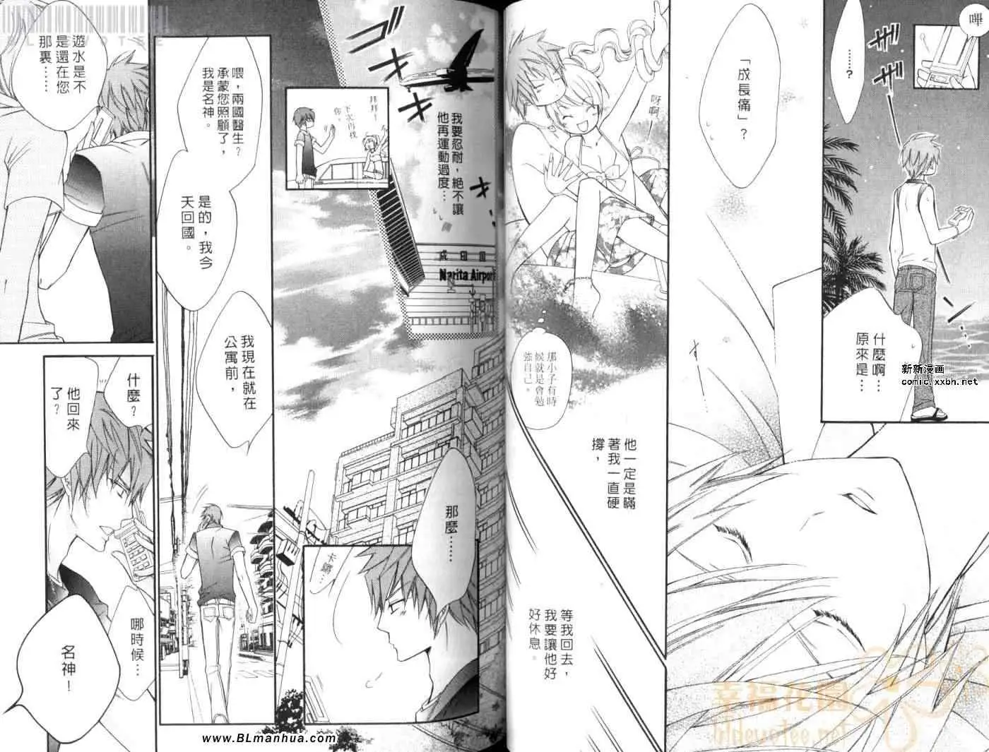 《爱与欲望之学园》漫画 第08卷