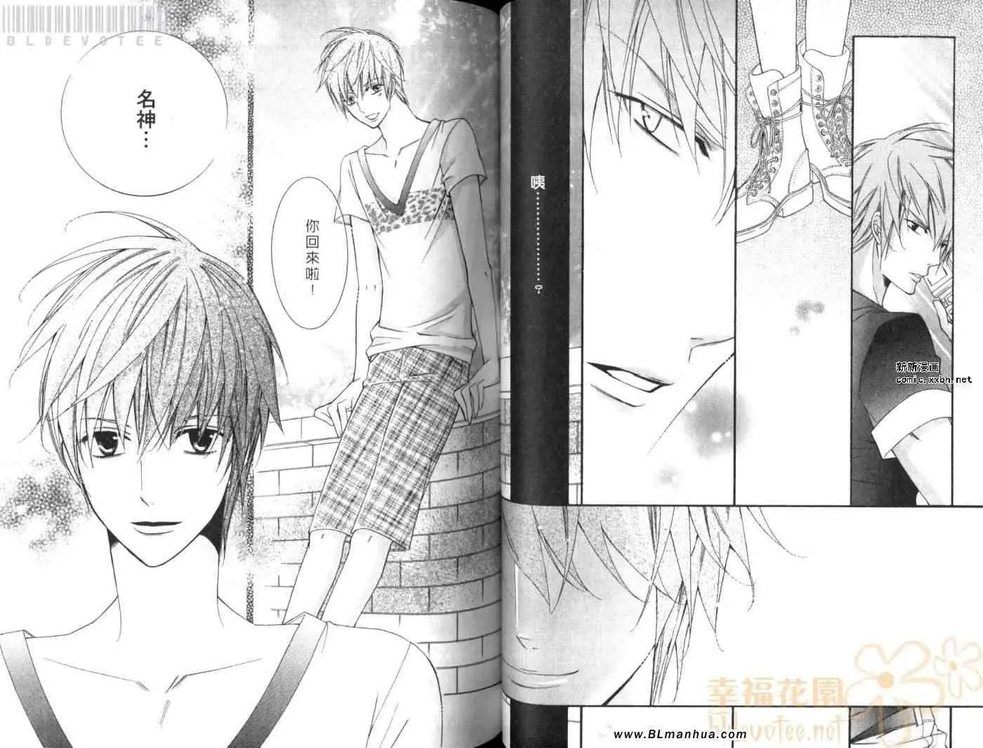 《爱与欲望之学园》漫画 第08卷