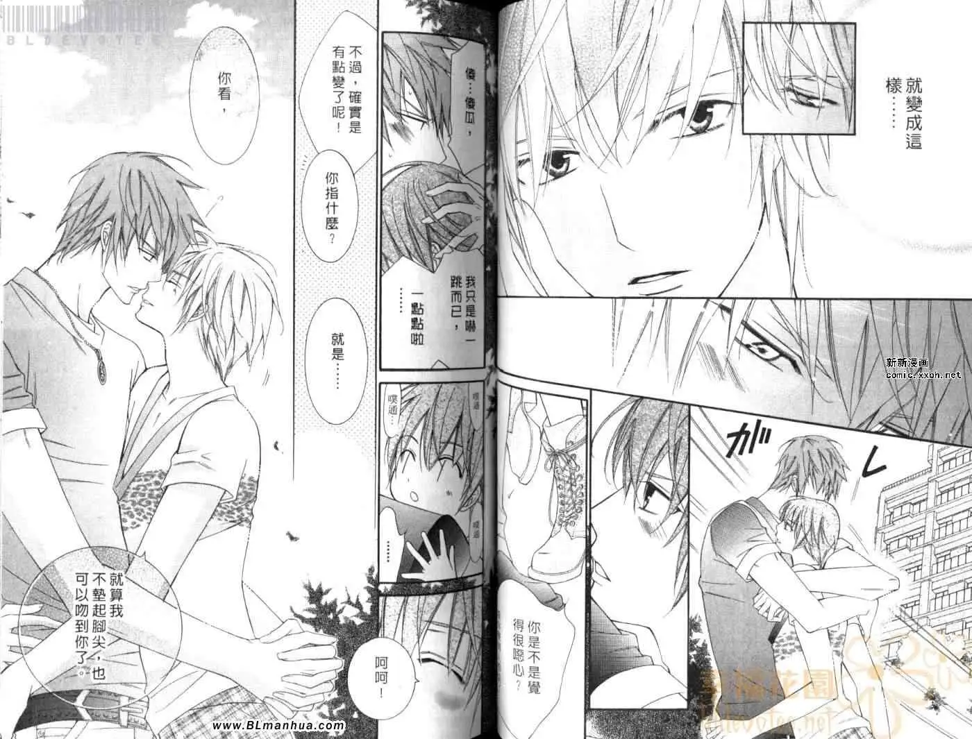 《爱与欲望之学园》漫画 第08卷