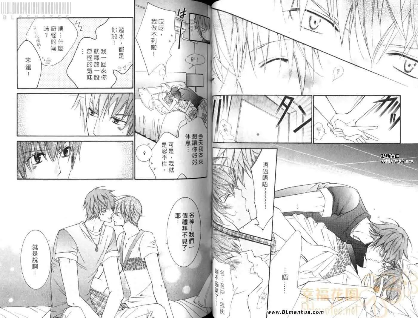 《爱与欲望之学园》漫画 第08卷