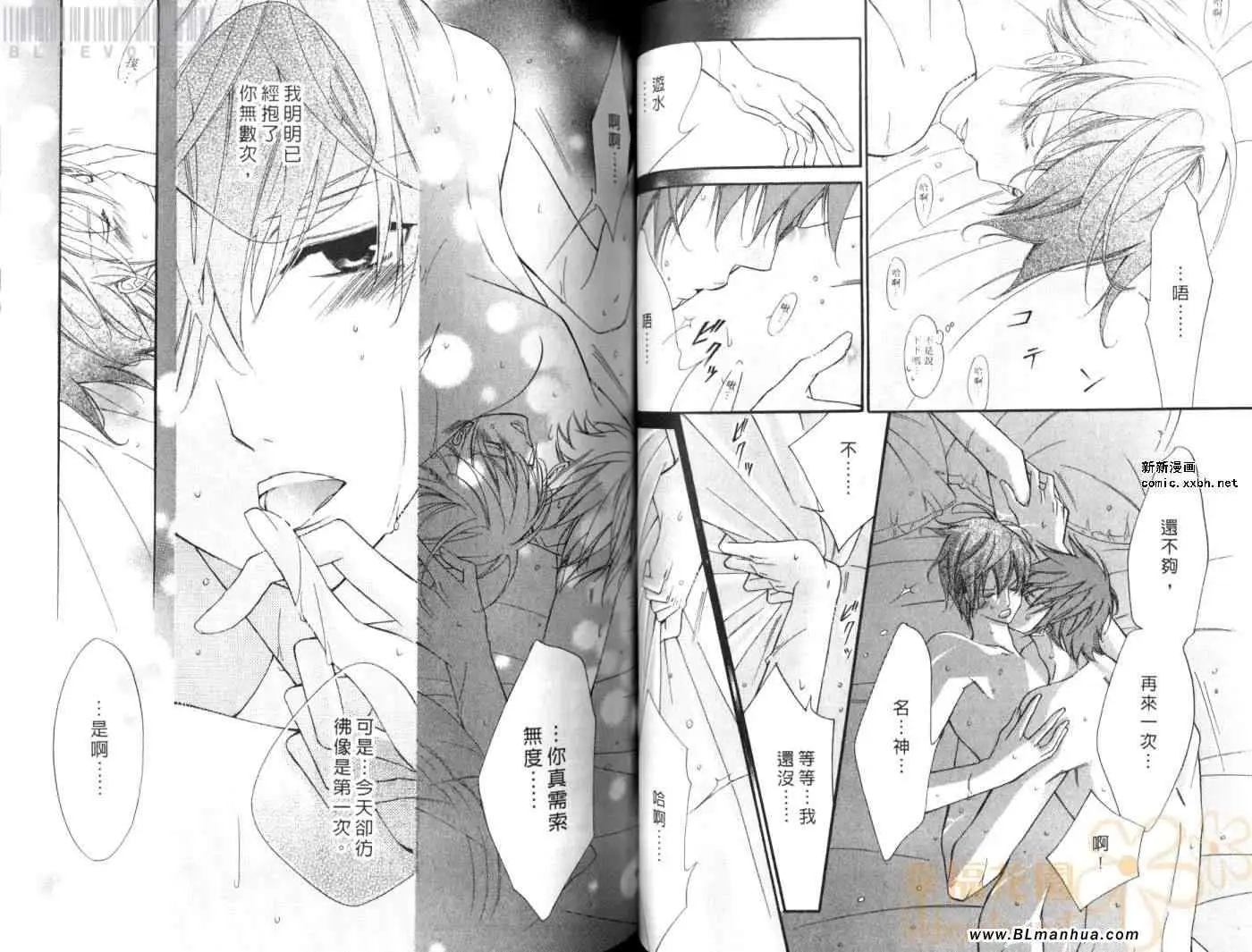 《爱与欲望之学园》漫画 第08卷