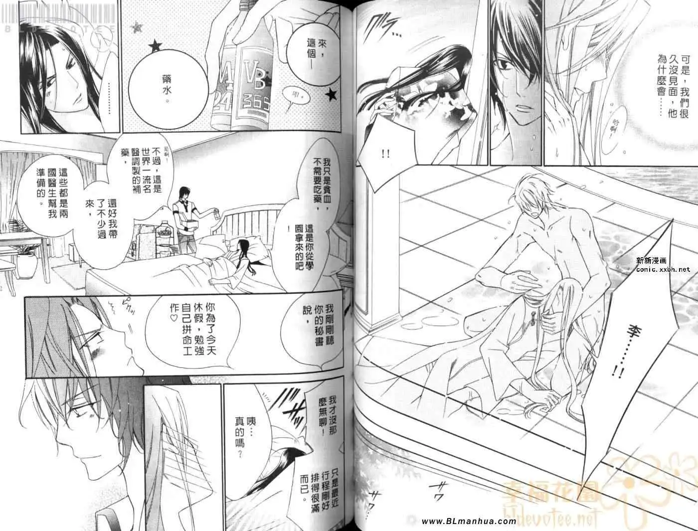 《爱与欲望之学园》漫画 第08卷