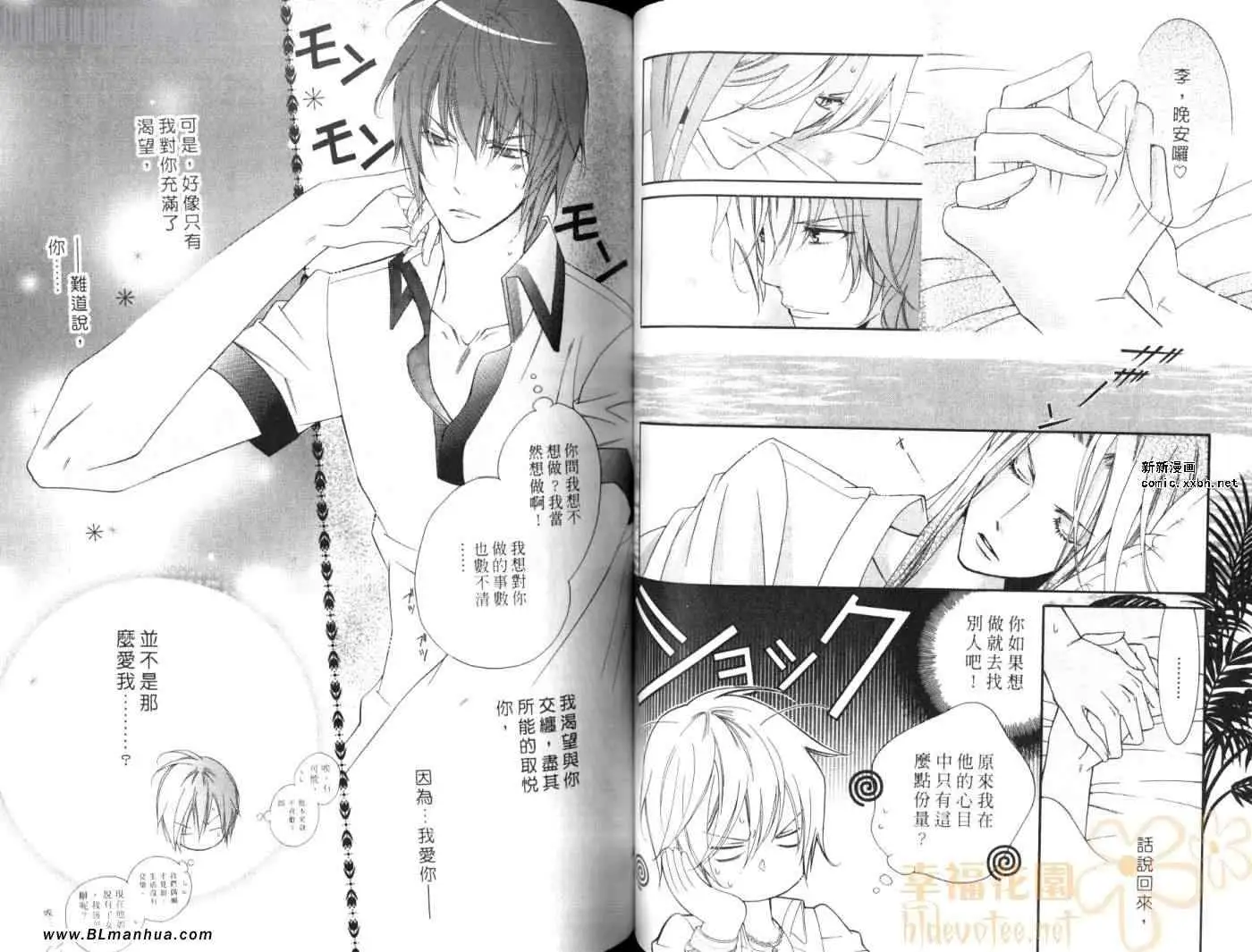 《爱与欲望之学园》漫画 第08卷