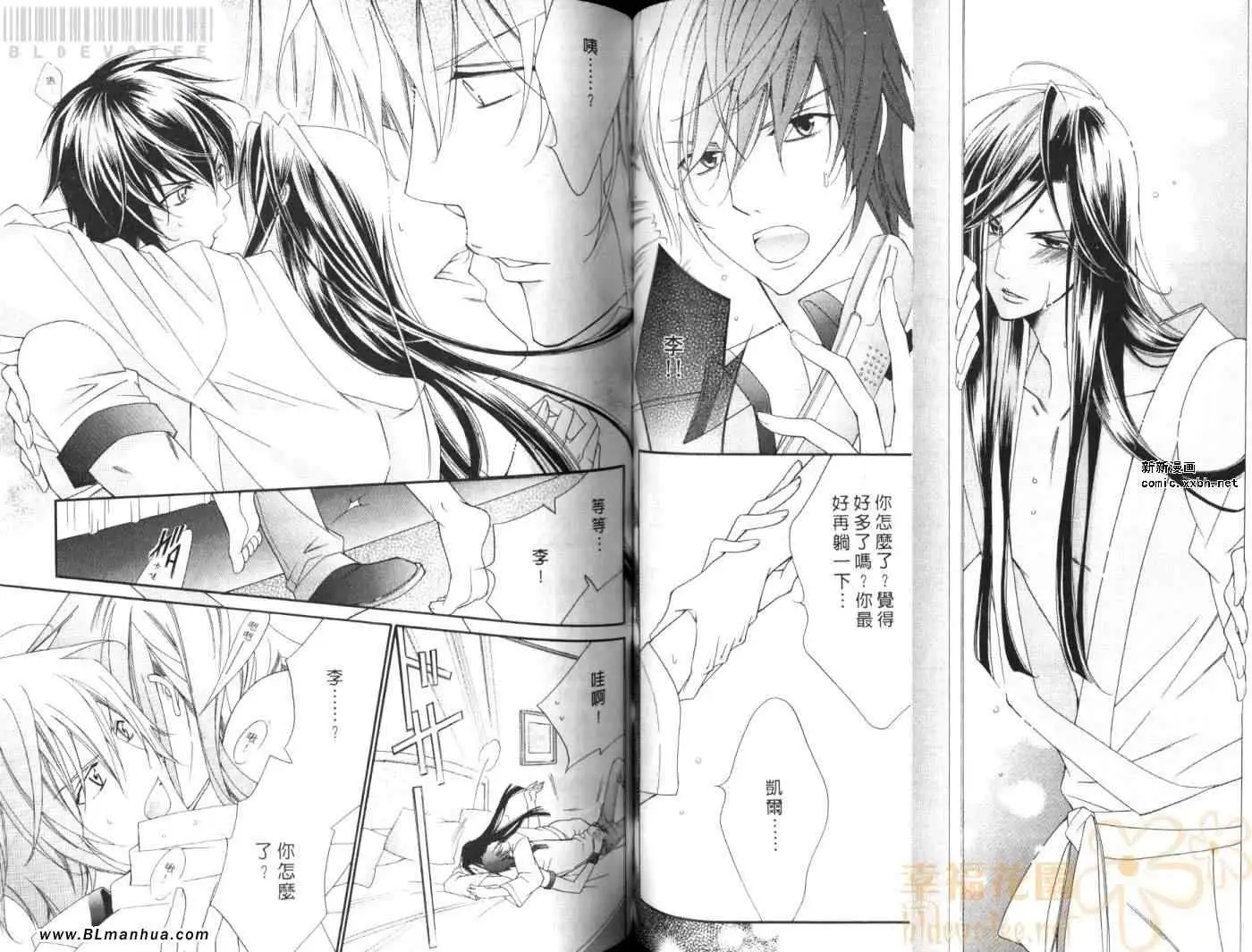 《爱与欲望之学园》漫画 第08卷