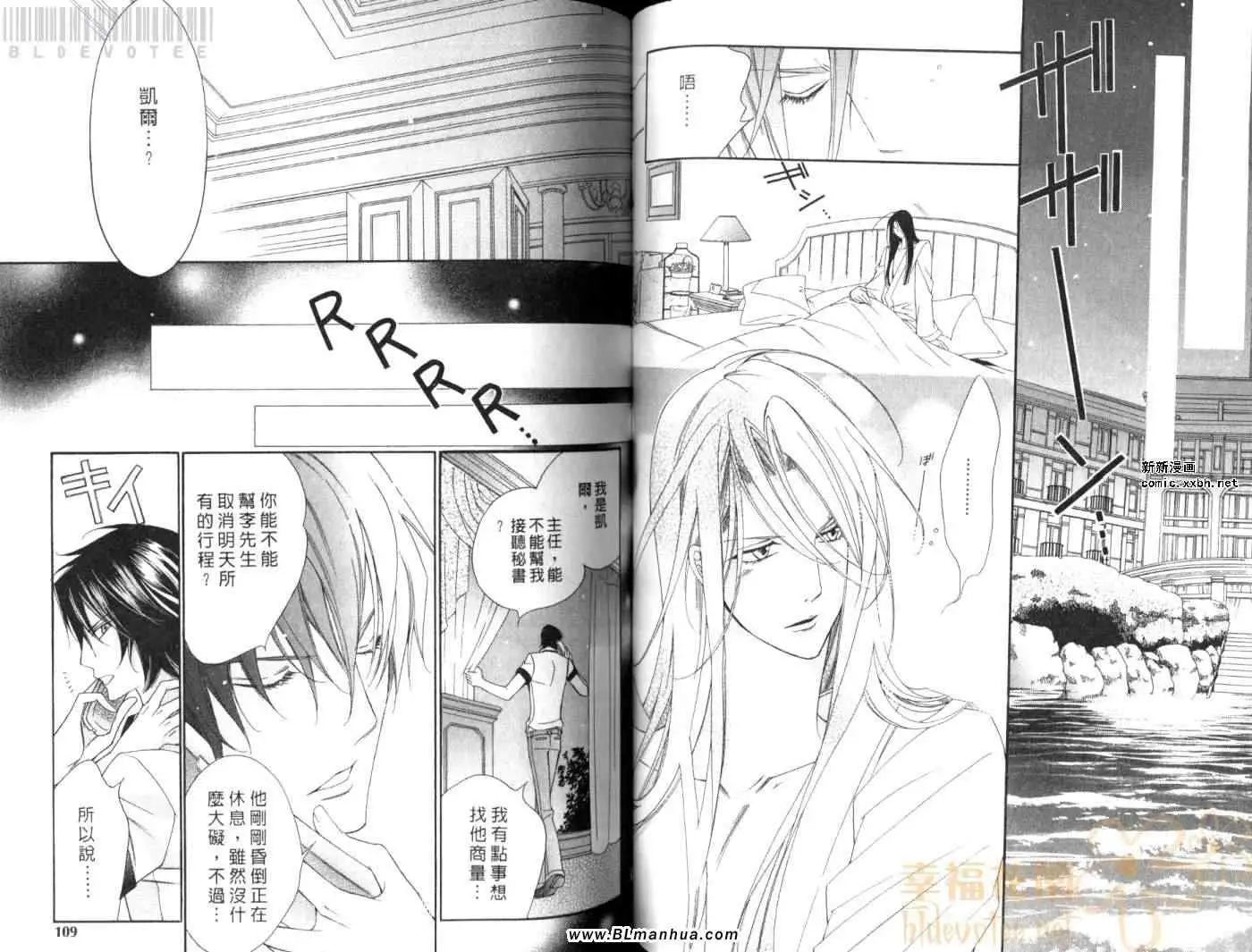 《爱与欲望之学园》漫画 第08卷
