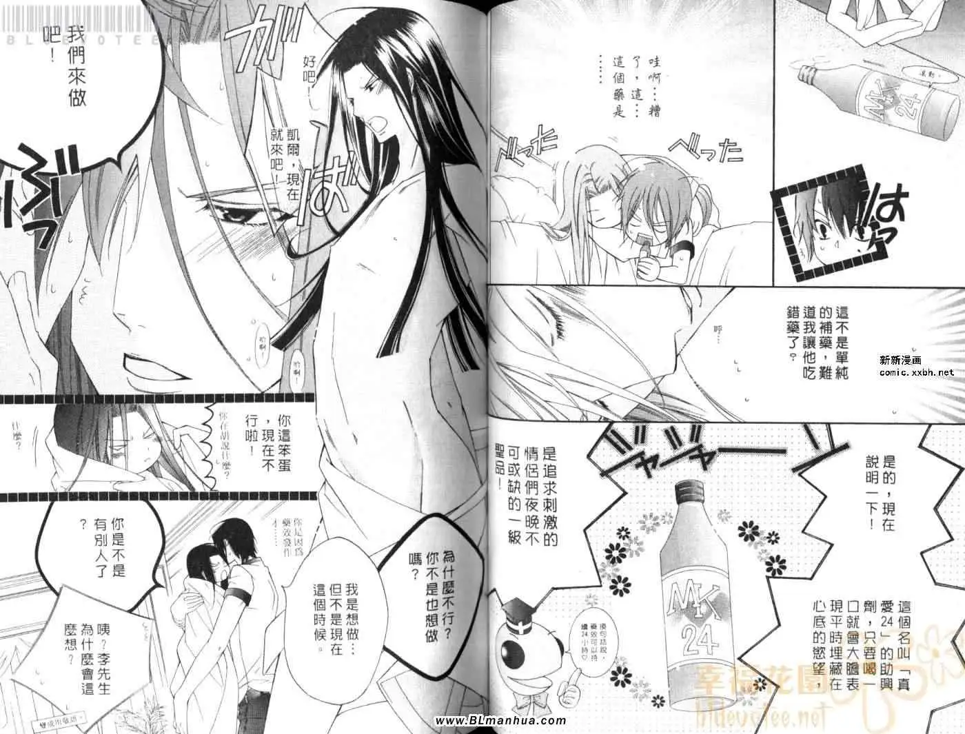 《爱与欲望之学园》漫画 第08卷
