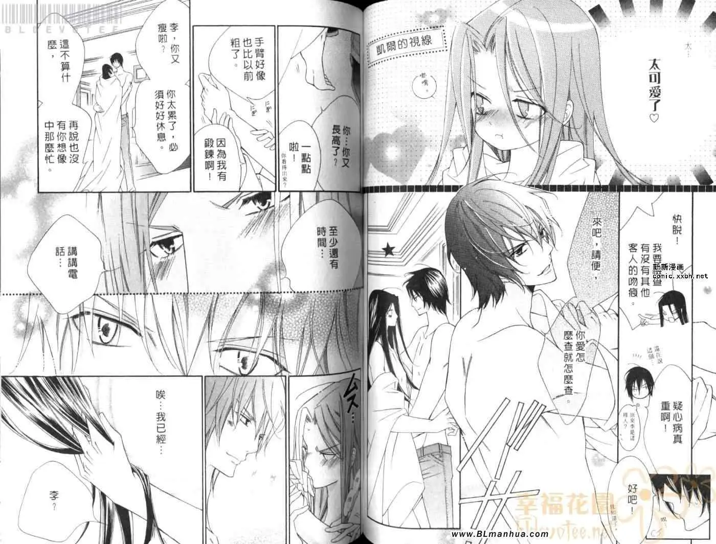 《爱与欲望之学园》漫画 第08卷