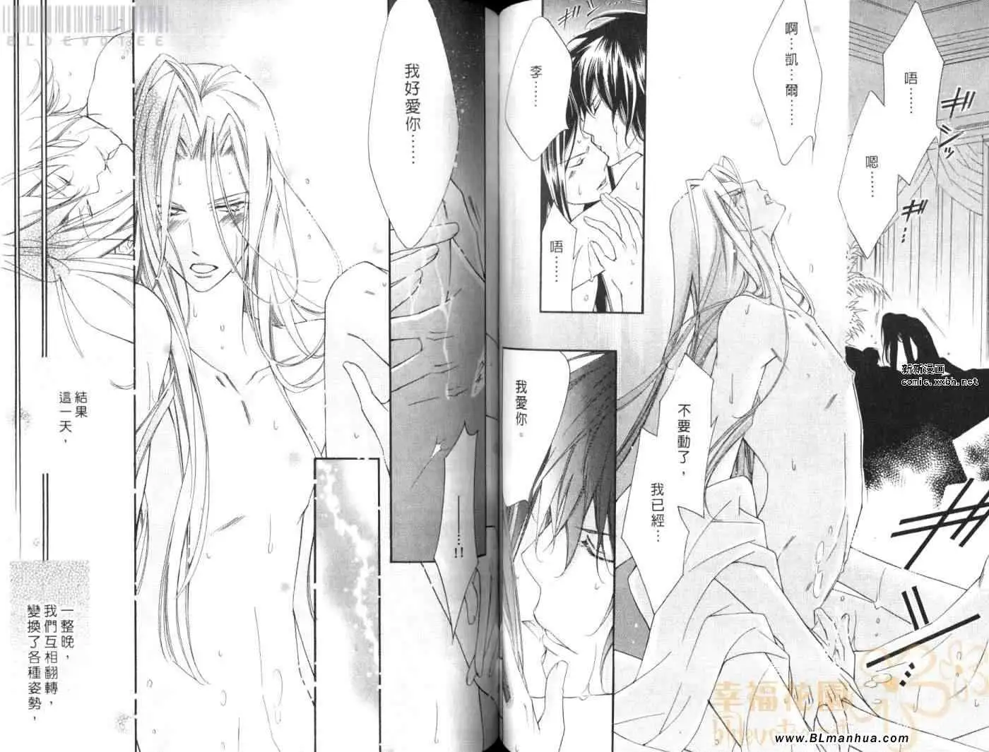 《爱与欲望之学园》漫画 第08卷
