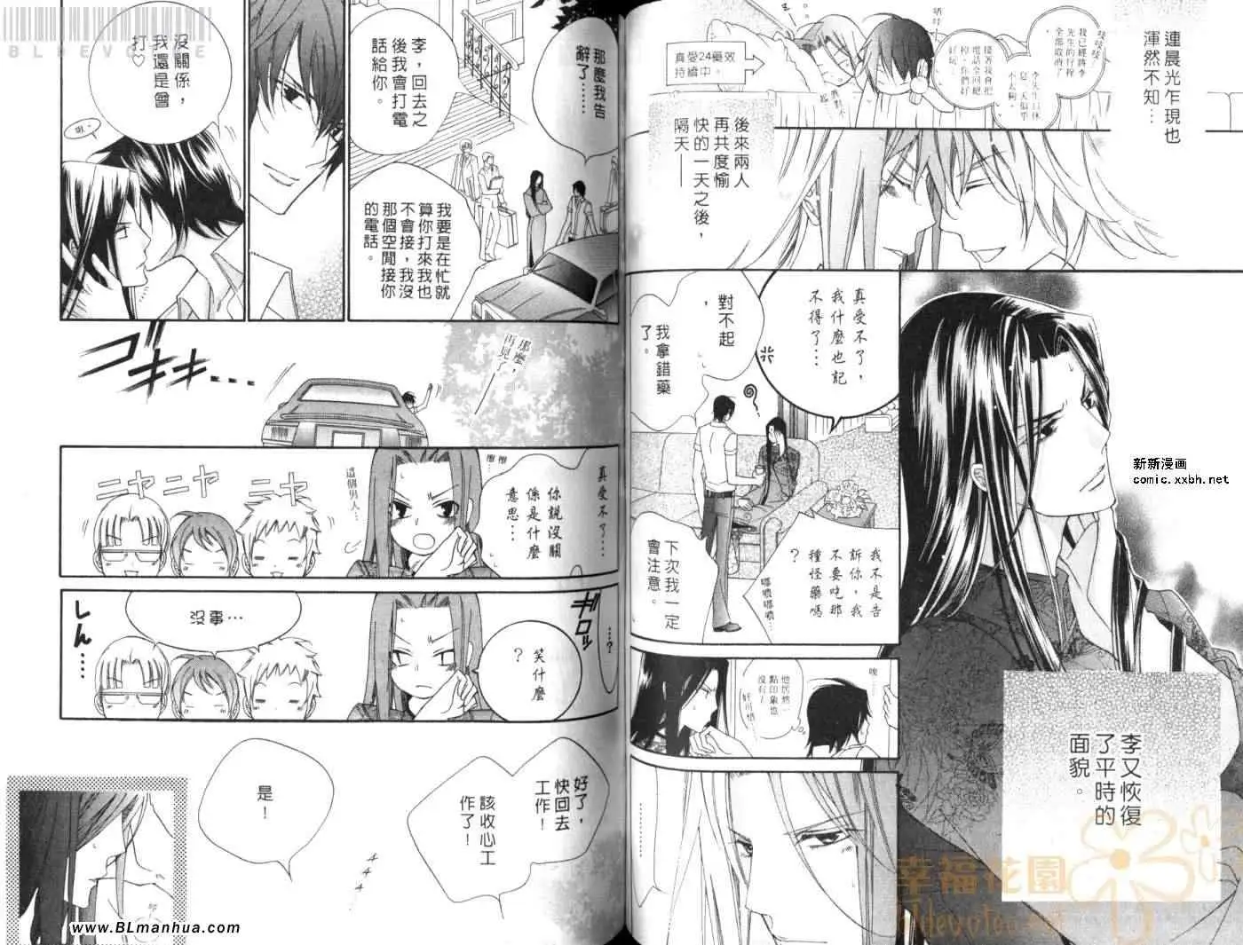 《爱与欲望之学园》漫画 第08卷