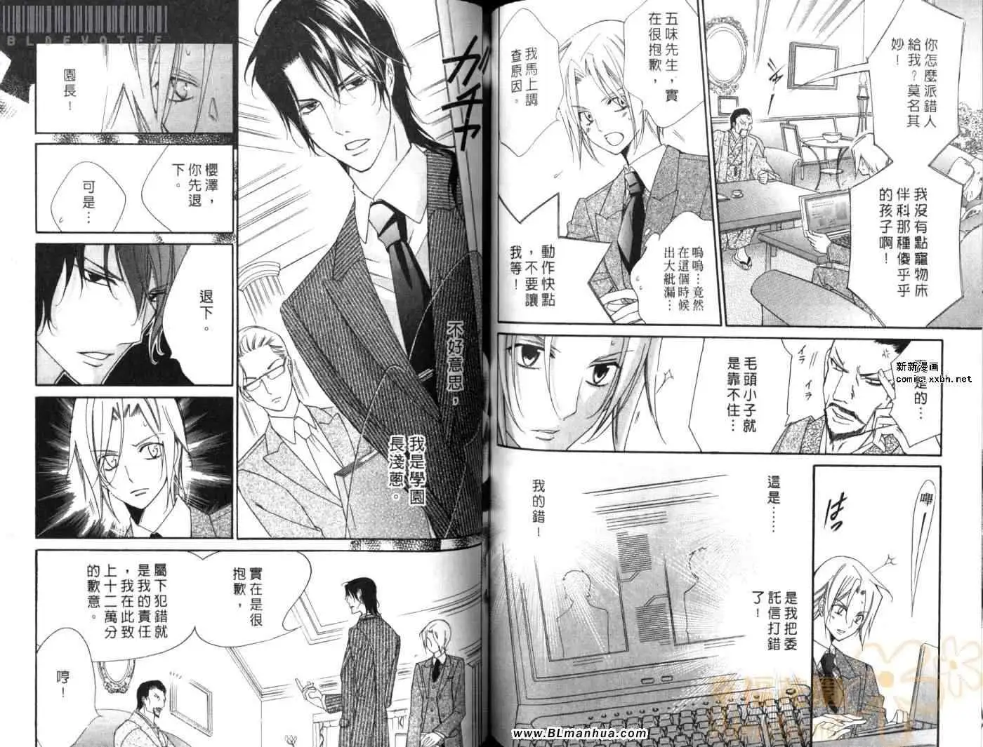 《爱与欲望之学园》漫画 第08卷